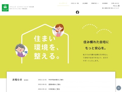 パナソニックエイジフリー介護チェーン荒川台東(日本、〒116-0001東京都荒川区町屋8-22-8)