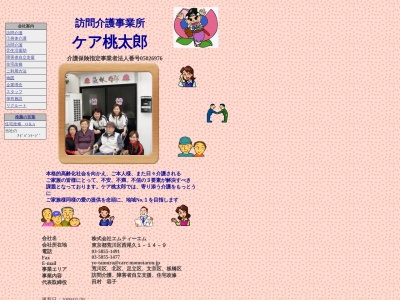 ケア桃太郎(日本、〒116-0011東京都荒川区西尾久1丁目14−9)