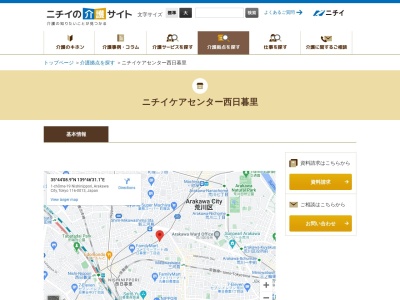 ニチイケアセンター荒川(東京都荒川区西日暮里1-19-14)