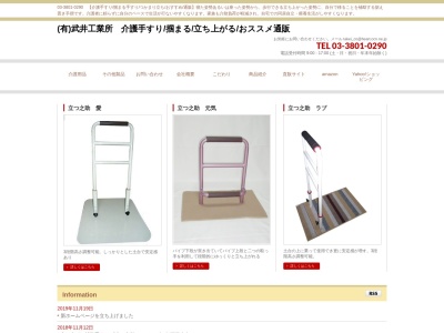 有限会社 武井工業所(日本、〒116-0002 東京都荒川区荒川3丁目31−3)