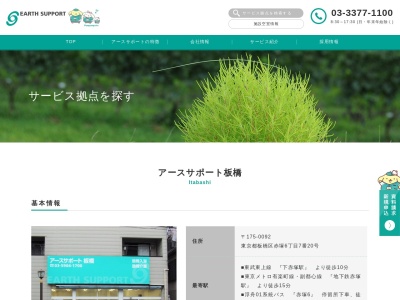 アースサポート板橋(日本、〒175-0092東京都板橋区赤塚6丁目7−20)