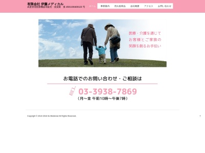 (有)伊藤メディカル(日本、〒175-0093東京都板橋区赤塚新町3丁目30−4)