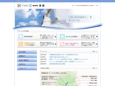(株)東基 介護福祉営業部(日本、〒176-0021東京都練馬区貫井3丁目41−1)