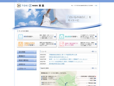 （株）東基 介護福祉営業部のクチコミ・評判とホームページ
