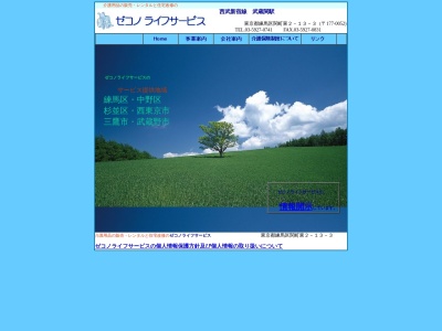 ゼコノライフサービス(日本、〒177-0052東京都練馬区関町東2丁目13−3豊田コーポ1F)