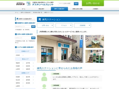 ダスキンヘルスレント練馬ステーション(日本、〒179-0084東京都練馬区氷川台4丁目36−16)