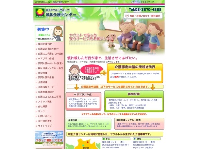 城北介護センター(東京都足立区千住宮元町30-4)