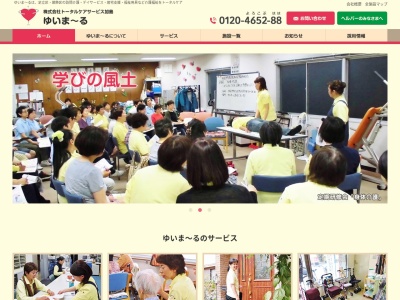 ㈱トータルケアサービス加島 介護用品の店ゆいま～る｜北千住(日本、〒120-0034東京都足立区千住2-37STビル1F)