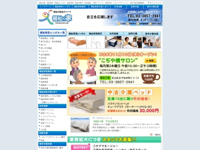 (有)福祉の家(日本、〒121-0832東京都足立区古千谷本町2丁目2−13)