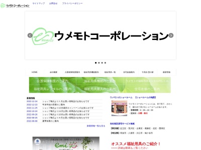 ウメモトコーポレーション(日本、〒123-0843東京都足立区西新井栄町3丁目3−8)