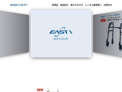 (株)イーストアイ(日本、〒123-0864東京都足立区鹿浜1丁目4−14)