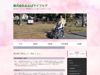 (株)あおばライフケア(日本、〒121-0816東京都足立区梅島3丁目33−1)