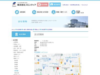 フロンティア足立営業所(東京都足立区竹の塚1-27-1)