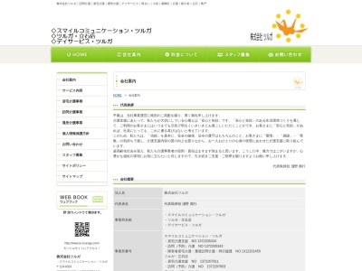 スマイルコミュニケーション・ツルガ(日本、〒124-0024東京都葛飾区新小岩2丁目9−14)