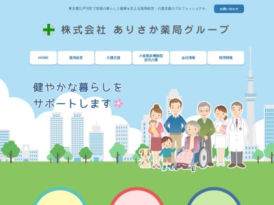 ありさか介護支援 事業所(日本、〒132-0035東京都江戸川区平井6丁目47−13CELLS有阪4F)