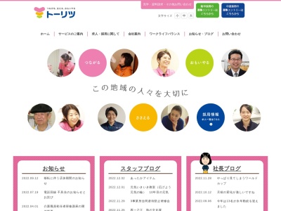 (株)トーリツ 福祉用具センター(日本、〒132-0031東京都江戸川区松島1丁目41−19)