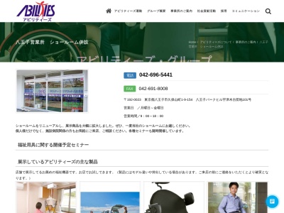 アビリティーズケアネット八王子営業所(東京都八王子市久保山町1-9-154)