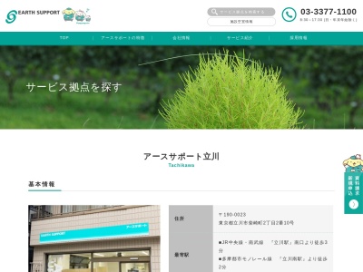 アースサポート 立川(日本、〒190-0021東京都立川市羽衣町1丁目19−3)