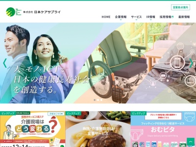 （株）日本ケアサプライ 立川営業所のクチコミ・評判とホームページ