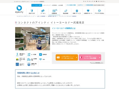 アイシティイトーヨーカドー武蔵境店(日本、〒180-0023 東京都武蔵野市境南町2丁目3−6)