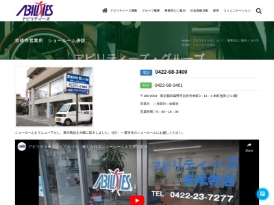 アビリティーズ吉祥寺店(東京都武蔵野市吉祥寺本町3-11-1)