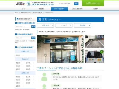 ダスキンヘルスレント 三鷹ステーション(日本、〒181-0014東京都三鷹市野崎１丁目１４−４)