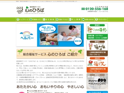 （有）心のひろば(日本、〒198-0042東京都青梅市東青梅４丁目１７−４２)