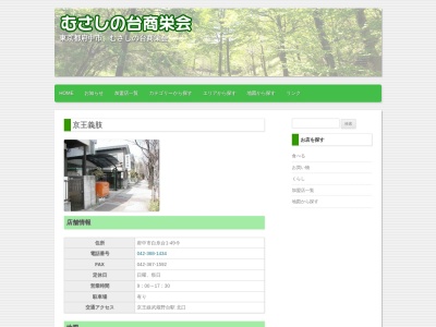 (有)京王義肢(日本、〒183-0011 東京都府中市白糸台1丁目49−9)