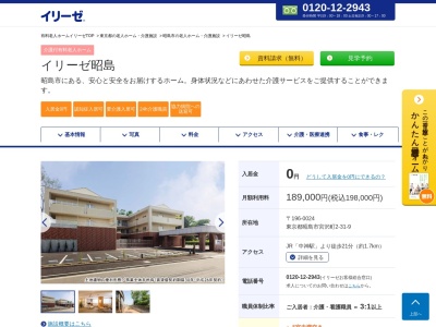 イリーゼ昭島(日本、〒196-0024 東京都昭島市宮沢町2丁目31 宮沢町2-31-9)