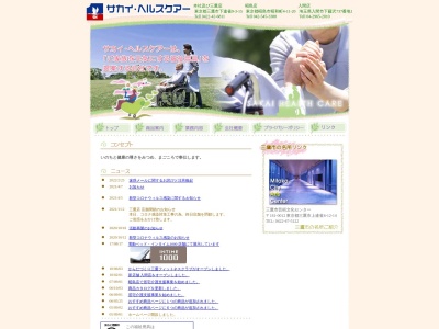 (株)サカイ・ヘルスケアー(日本、〒196-0015 東京都昭島市昭和町4丁目11−20)