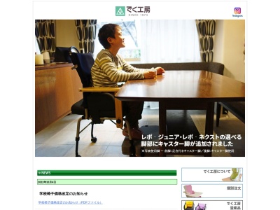 (有)でく工房(日本、〒196-0002東京都昭島市拝島町2丁目11−10)