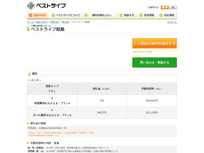 ベストライフ 昭島(日本、〒196-0014 東京都昭島市田中町1丁目26−10)
