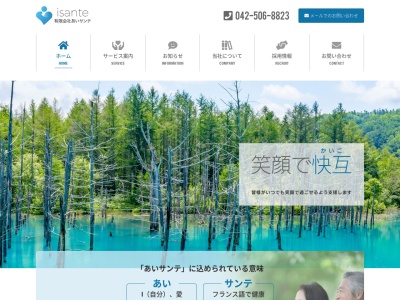 あいサンテケアステーション 居宅(日本、〒196-0022 東京都昭島市中神町, 中神町1157−17)
