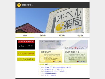オーベル薬局 つつじヶ丘店(日本、〒182-0006 東京都調布市西つつじケ丘3丁目30−8)
