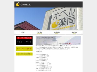オーベル薬局調布南口店(日本、〒182-0026 東京都調布市小島町2丁目56−3)