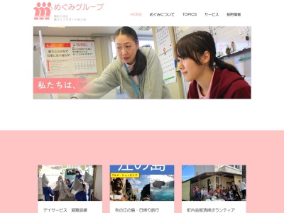 (株)ライフサポートめぐみ(日本、〒194-0013東京都町田市原町田5丁目8−9めぐみビル2F)