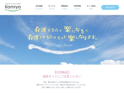 クリエーティブカミヤ(株)(日本、〒194-0045東京都町田市南成瀬4丁目2−8)