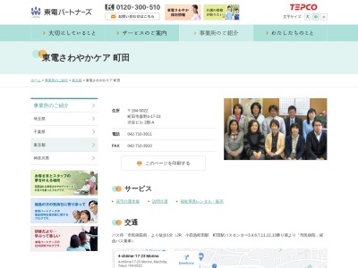 東電さわやかケア町田(東京都町田市森野4-17-23)
