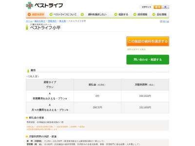 ランキング第8位はクチコミ数「2件」、評価「1.76」で「ベストライフ小平」