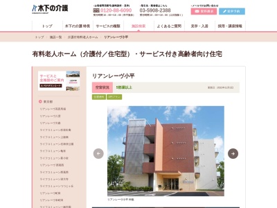 リアンレーヴ 小平(日本、〒187-0041 東京都小平市美園町美園町2丁目10−9)