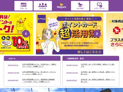 ウェルパーク小平回田店(日本、〒187-0013 東京都小平市回田町 小平市回田町100−1)