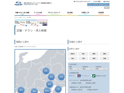 ランキング第15位はクチコミ数「0件」、評価「0.00」で「クリエイトＳ・Ｄ 小平中島町店」