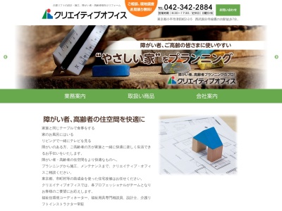 クリエイティブオフィス(日本、〒187-0025東京都小平市津田町2丁目2−5)