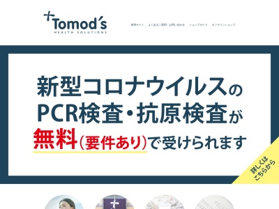 トモズ 花小金井店(日本、〒187-0002 東京都小平市花小金井4丁目32−9)