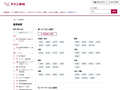 アイン薬局小平店(日本、〒187-0035 東京都小平市小川西町４丁目１２−１２ サンエイトオノ 1F)