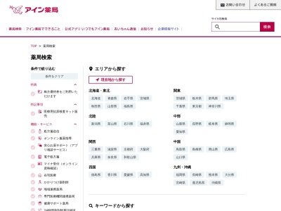 ランキング第16位はクチコミ数「0件」、評価「0.00」で「アイン薬局小平店」