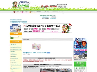 ドラッグフォーユー 小平店(日本、〒187-0041 東京都小平市美園町1丁目15−2 プレミール小山)