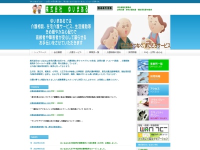 (株)ゆいまある(日本、〒191-0031東京都日野市高幡1012−1下田ビル1F)