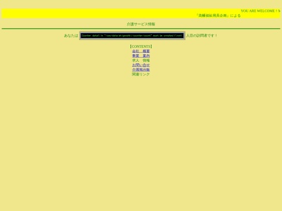 高幡福祉用具企画(日本、〒191-0031東京都日野市高幡688)