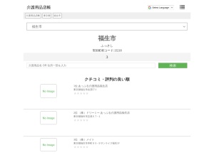 介護用品